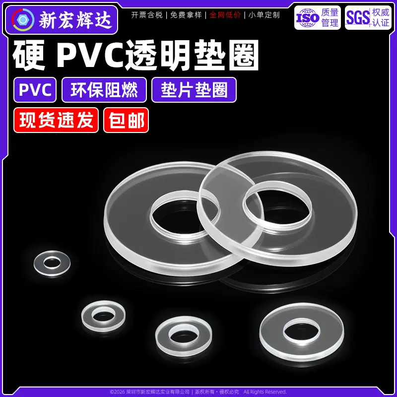 PVC透明塑料圆垫片硬塑胶平垫圈圆形M1.2M12密封平垫片m2m3m4m5m6
