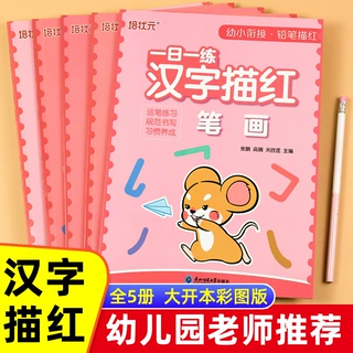 幼小衔接铅笔描红每日一练数字描红1到10-20-50-100点阵控笔训练