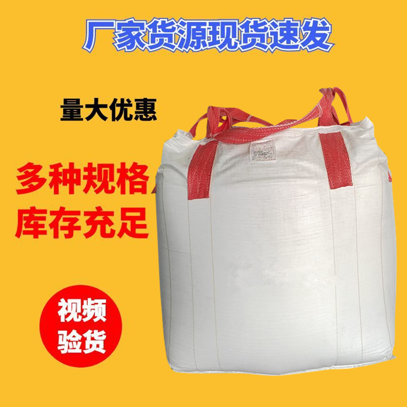 吨包袋二手加厚白色太空袋工业1吨2吨集装袋编织袋包装袋厂家批发