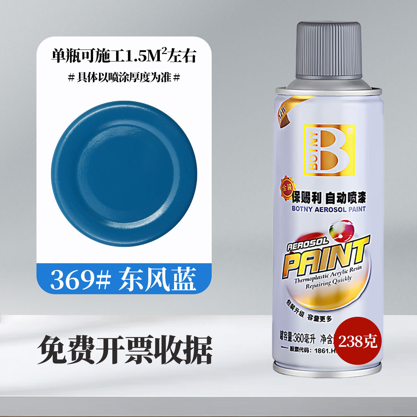 Or 369#Dongfeng Bleu ; 360 ml/bouteille (238 g) ; peinture en aérosol