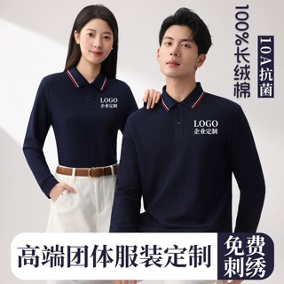 纯棉长袖T恤定制企业团队工装秋冬商务polo文化衫工作服印 绣LOGO