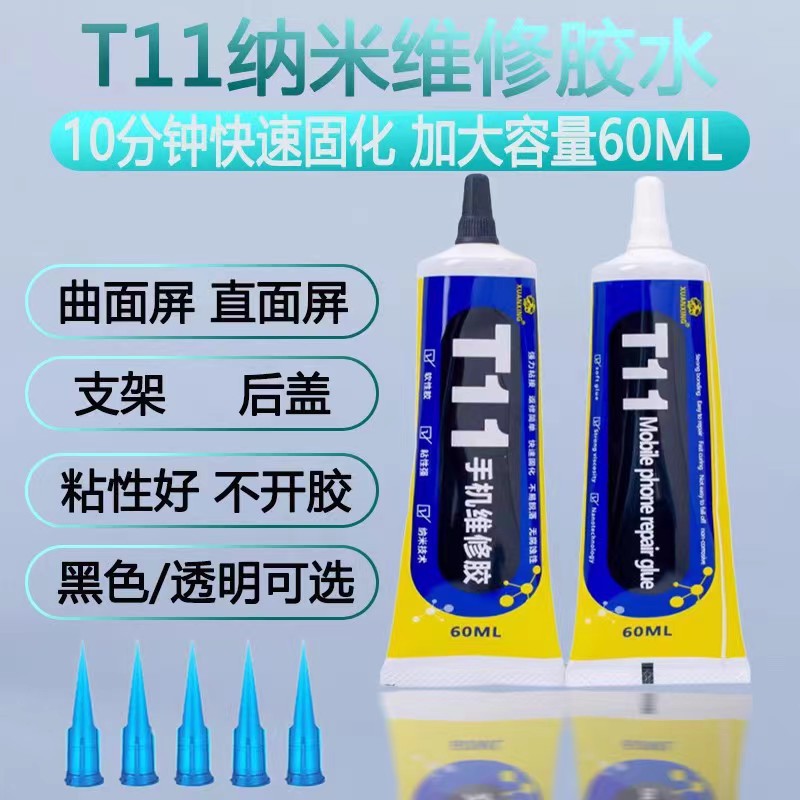 T11环保纳米胶边框曲面屏手机粘屏幕密封胶苹果X后盖支架返修胶水