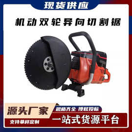 PJRS/115-J 机动双轮异向切割锯燃油型双轮异向金属切割机