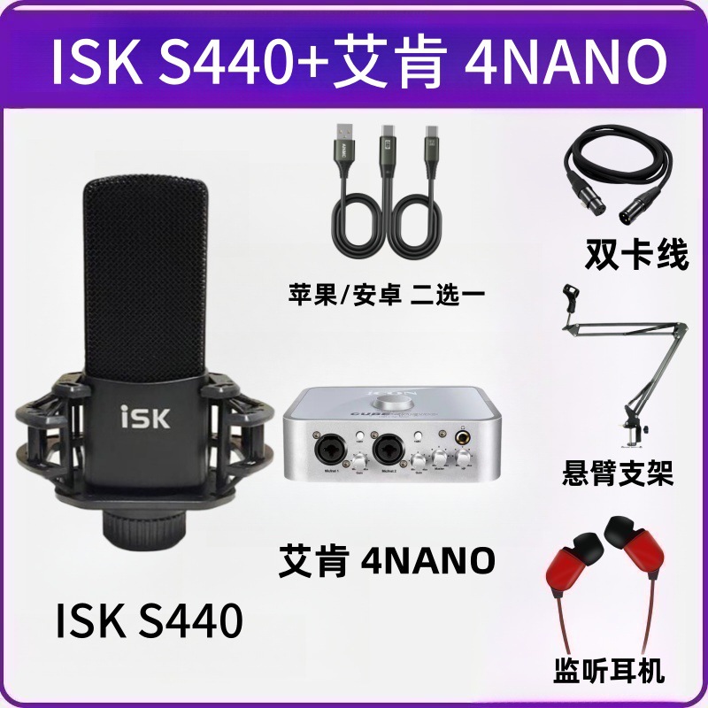 Isk S440 Condenser Microphone External Sound Card Live Broadcast Equipment Full Set of Recording Singing 48V Large Diaphragm Microphone