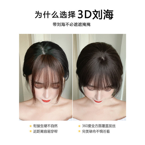 3D bangs wig for women, middle-parted fake bangs, natural Korean style, Internet celebrity forehead eight-figure wig piece, head replacement wholesale