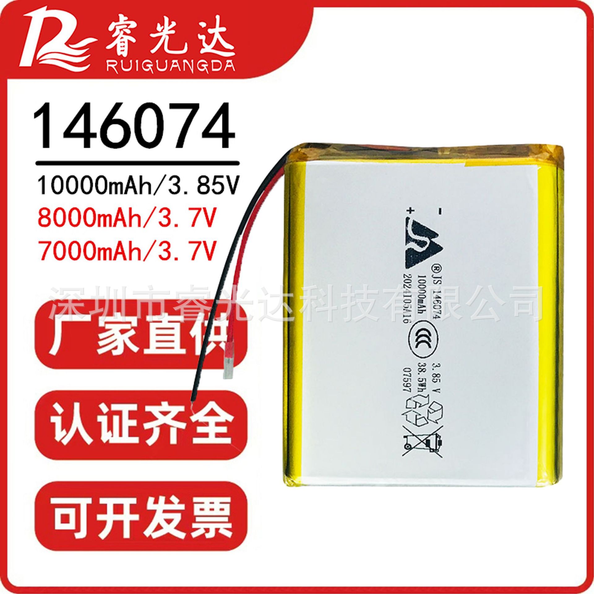 嘉尚146074聚合物锂电池10000容量3.85V 一万毫安1376074软包电芯