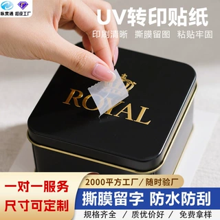UV转印贴定制撕膜留字水晶标logo丝印商标金属烫金贴纸不干胶标签
