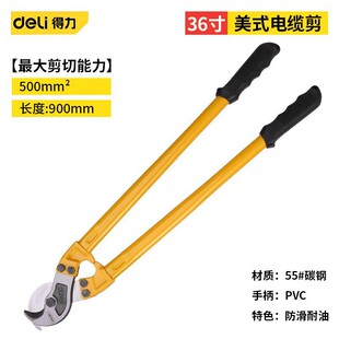 Deli American-Style Cable Cutter 18/24/32/ 36inch Manual Large-Head Cable Cutter Wire Pliers Copper Wire Cutting Pliers