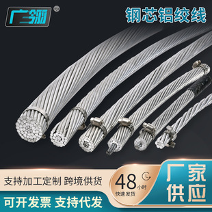 Guangjie cable steel core aluminum stranded wire LGJ-240/30 factory supply in stock bare wire national network power transmission and transformation