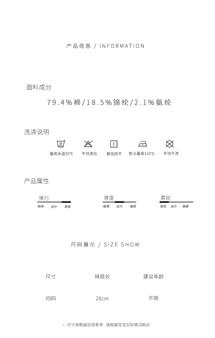 韩版提花中筒袜详情页_06