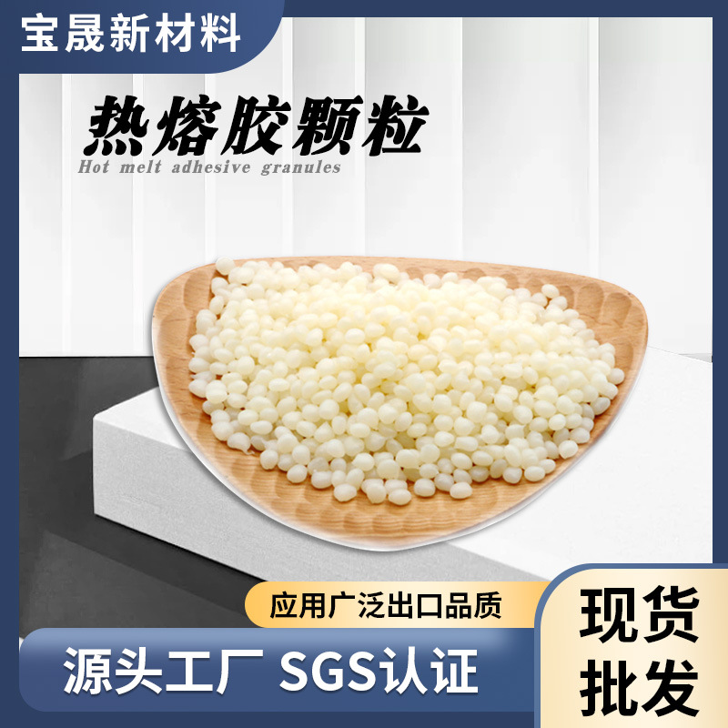 定制纸制品纸管全自动设备用胶水EVA环保热熔胶颗粒高粘无味胶粒