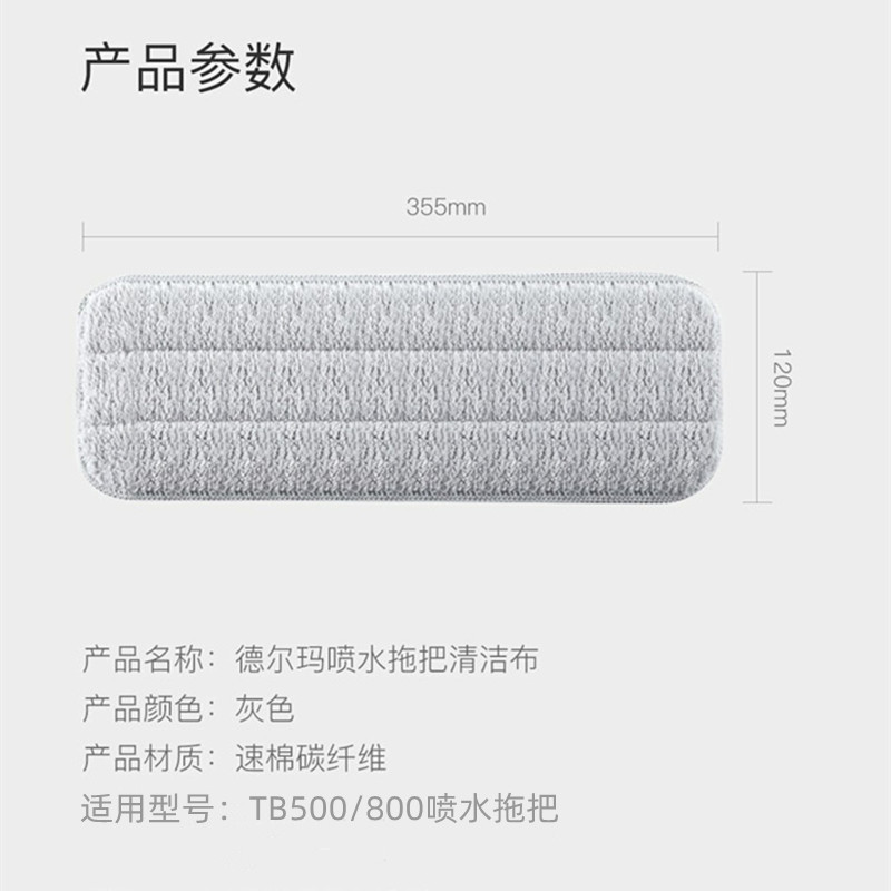 Xiaomi Delma spray MOP paño de limpieza paño de fregona tb500 pasta de reemplazo de paño trapeador paño
