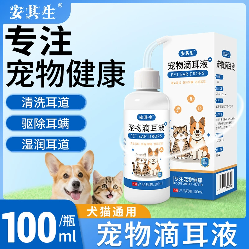 Капли для ушей домашних животных для удаления ушных клещей для кошек и собак, раствор для чистки ушей для собак и кошек, 100 мл