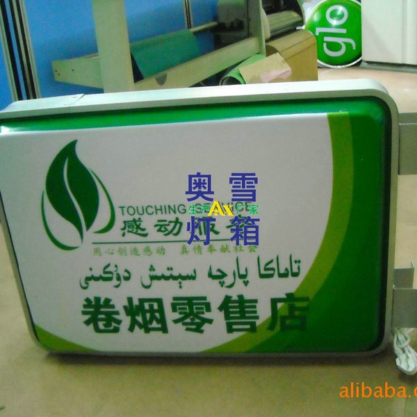 厂家生产 压克力板丝印广告吸塑灯箱 户外吸塑灯箱