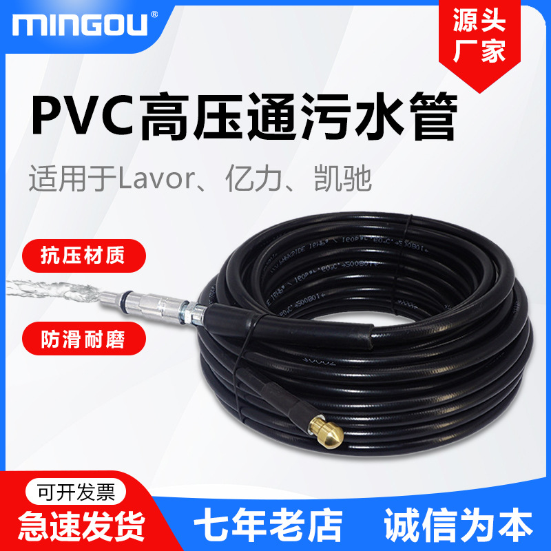 跨境专供清洗机管道排污喷射管地老鼠喷污通管lavor接头高压软管