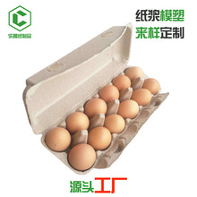 12枚鸡蛋托纸浆蛋盒土鸡蛋托纸浆纸质蛋盒包装盒环保降解