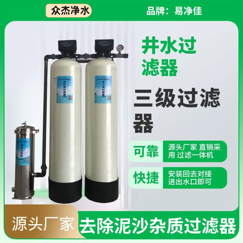 Фильтр для скважинной воды, удаление железа и марганца, очистка воды от желтого грунта, для сельских домов.