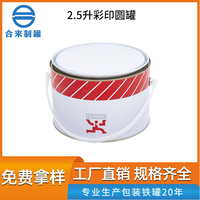 2.5升彩印圆罐化工铁桶 油漆桶建材金属包装铁桶马口铁桶