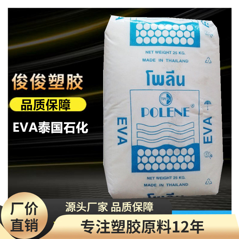 可发泡 高弹性EVA 泰国石化N8038薄膜塑料玩具 鞋类