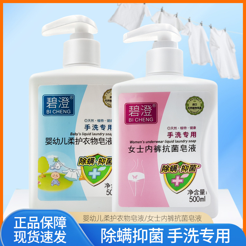 Roland Bicheng Women's Underwear Antibacterial Soap Underwear Infant Clothes Laundry Liquid Hand Washing Special Antibacterial Bacteriostasis