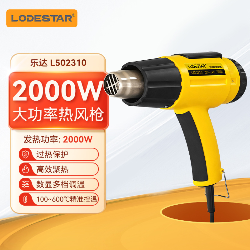 2000W数显热风枪 深圳乐达L502310手持式热风枪 调温热风枪