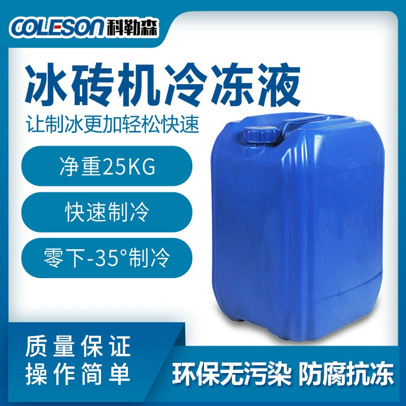 Антифриз для аппаратов для приготовления ледяных палочек замораживается при температуре до минус 35 градусов для предотвращения замерзания ледяных блоков, используя охлаждающую жидкость от производителя.