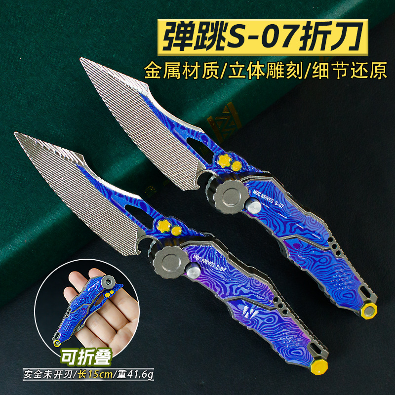 游戏周边15厘米弹跳S-07折刃渐变色近战兵器合金工艺品武器道具|undefined