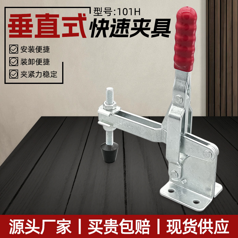 垂直式快速夹具重型夹钳101H焊接固定工装肘夹钳木工雕刻机压紧器