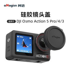 aMagisn阿迈大疆DJIOsmoAction5Pro硅胶镜头盖镜头保护套配件
