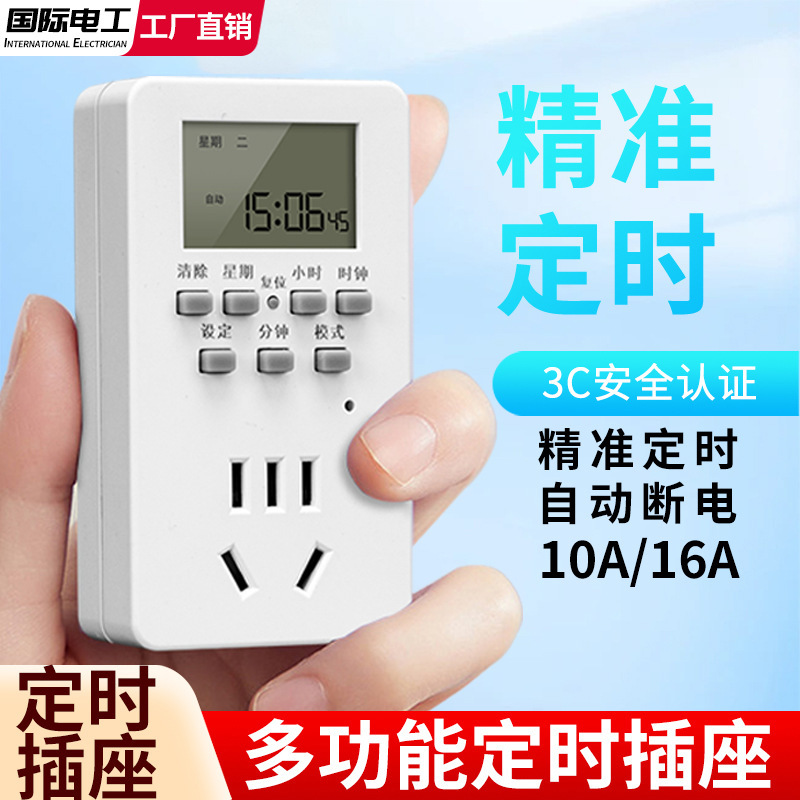 Timing socket timer switch controller automatic power off intelligent timing control fish tank electric vehicle timing socket