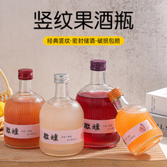 创意玻璃果酒瓶高档玻璃瓶小酒瓶空瓶透明密封玻璃杨梅酒瓶可logo