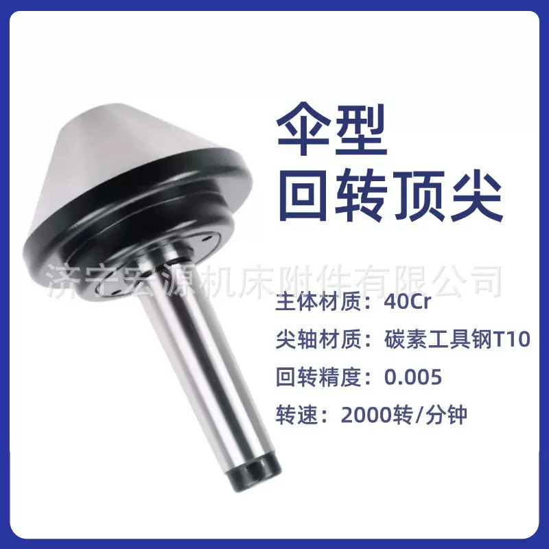 高精活动伞形回转顶尖高精密MTA4/5号6号莫氏蘑菇头伞型活顶针