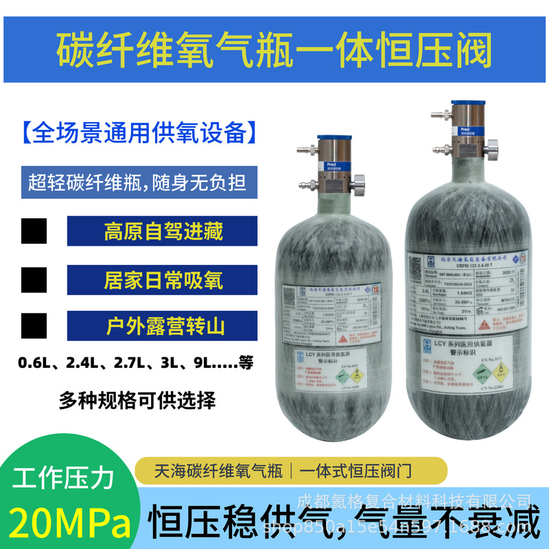 Tianhai Carbon Fiber Oxygen Bottle 2.0L/6.8L Household Portable Oxygen Tank Xizang Self-Driving Plateau Oxygen Inhaler