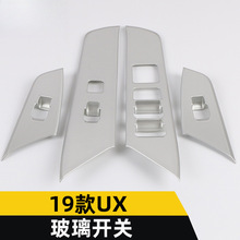 适用于雷克萨斯19款UX玻璃开关亮片UX车门车窗扶手升降按键贴饰框