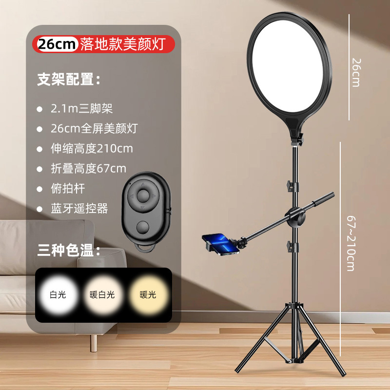 Soporte de fotografía en vivo para teléfono móvil, luz de relleno, foto de escritorio portátil, luz redonda, luz suave, luz de belleza de pantalla completa