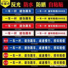 一车一杆请勿跟车出入标识牌道闸挡车杆标志门禁反光警示提示贴停