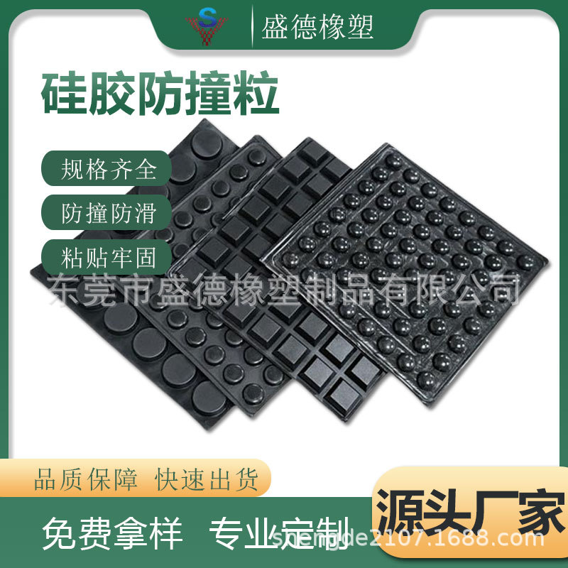 厂家热卖新款防滑垫 防撞垫 黑色硅胶垫 玻璃脚垫 自粘硅胶防撞粒