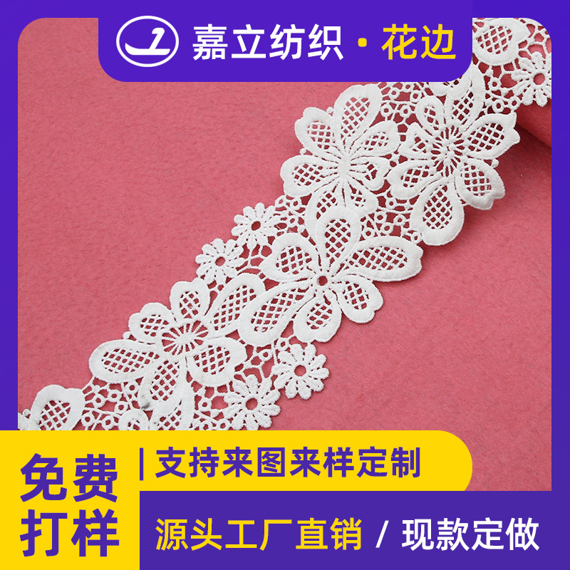 工厂10.7cm镂空花朵刺绣牛奶丝水溶绣花蕾丝花边女装礼服窗饰辅料