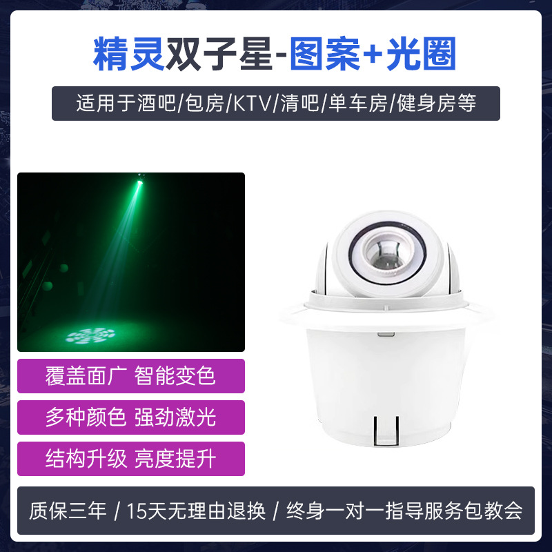 Lámpara de teñido de patrón gemini control de voz KTV sala privada luz flash luz láser haz de luz barra limpia barra pequeña luz de cabeza