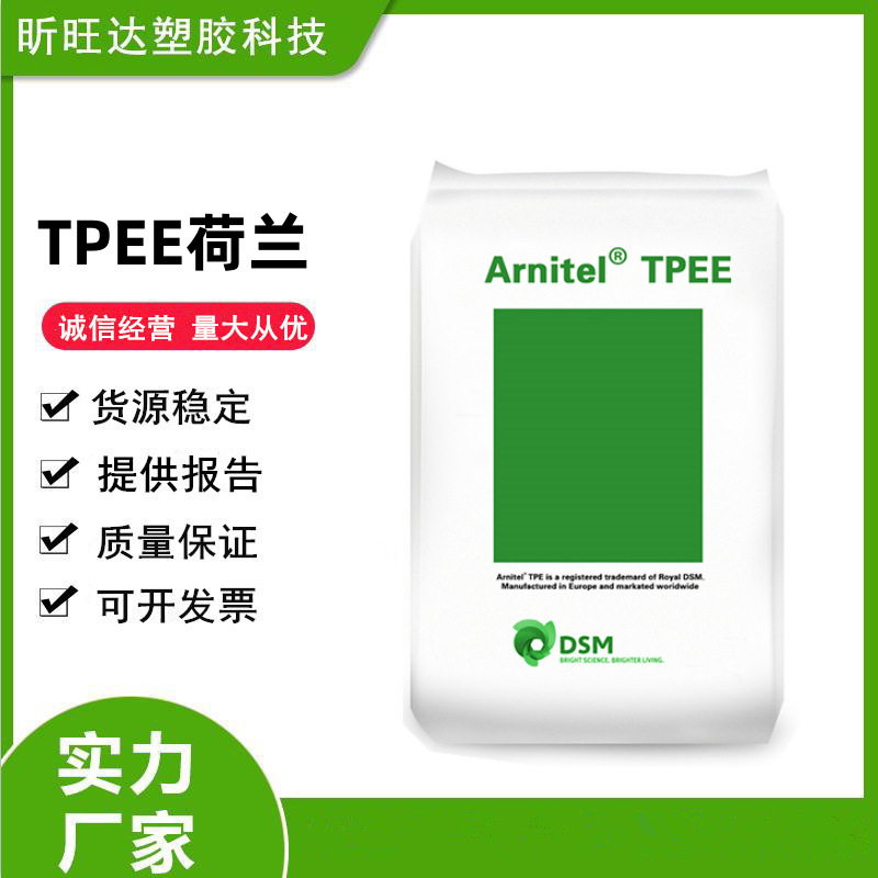 TPEE 荷兰 EL250注塑 高回弹 良好韧性 耐疲劳  滑雪板 汽车部件