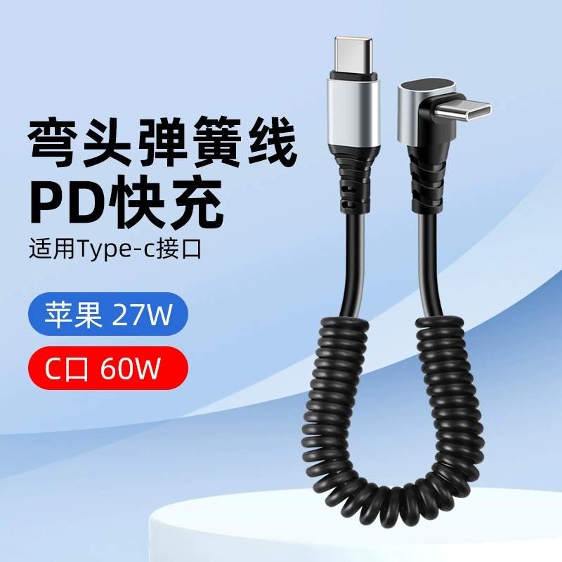 60W супер быстрая зарядка автомобильный L-образный пружинный кабель для передачи данных подходит для Apple TypeC Android колена телескопический зарядный кабель