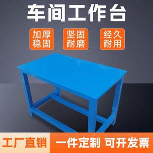 Steel Plate Heavy-Duty Fitter Workbench Mold Repair Iron Table Vise Flying Mold Table Machine Tool Workshop Workbench