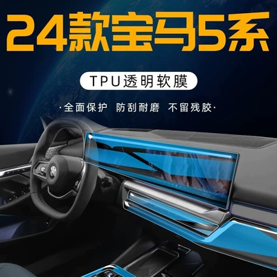 Car interior film, 5 Series interior central control