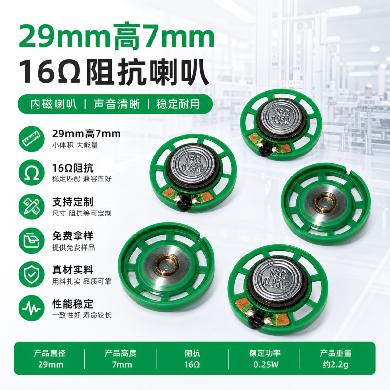 29mm 7 euro outer magnetic moving coil plastic built-in Horn radio alarm doorbell monitoring multimedia speaker