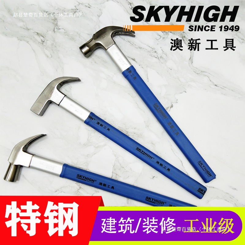 【授权】羊角锤木工起钉榔头特钢纯钢方头圆头两两