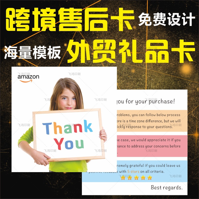 小清新售后卡外贸感谢信亚马逊感谢卡跨境英文对折纸卡印刷