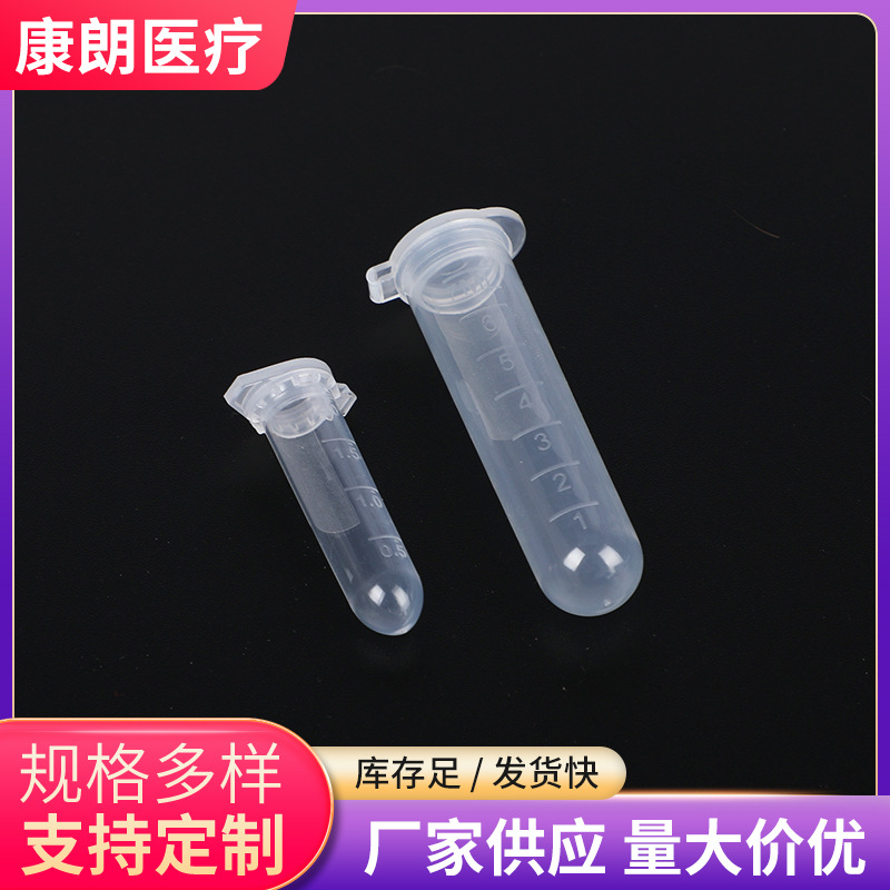 离心管 试管ep管 实验室耗材 塑料刻度离心管 EP管一次性耗材-阿里巴巴