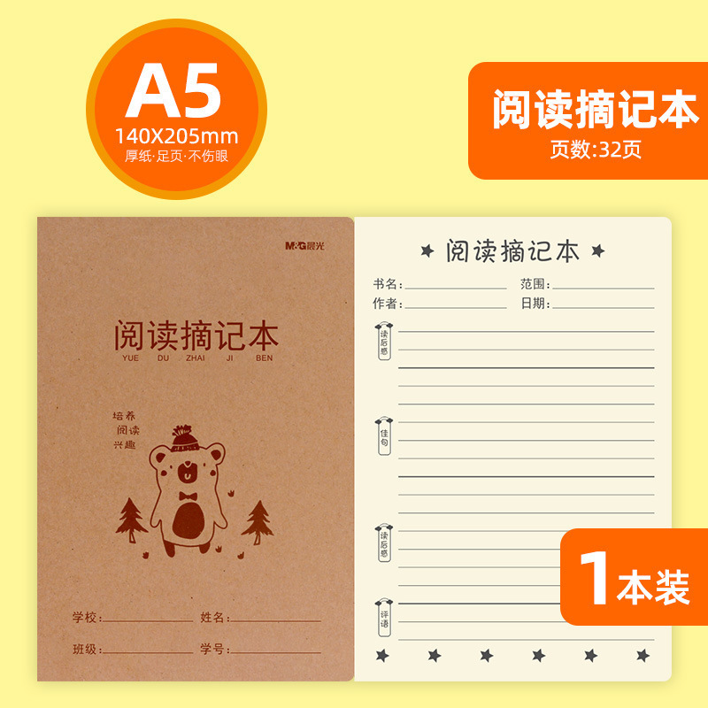 朝光の仕事帳16k英語本の生字本のテキストは牛皮の小学生の仕事帳の作文帳を厚くします。|undefined