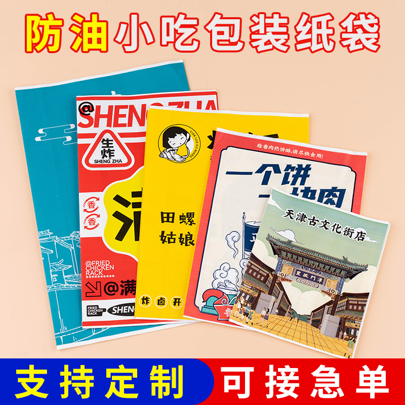 小吃防油纸袋一次性手抓饼袋鸡排鸡腿炸鸡袋薯条打包外卖淋膜纸袋