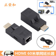 HDMI单网线60米延长器高清rj45转hdmi 60M网线传输视频信号放大器